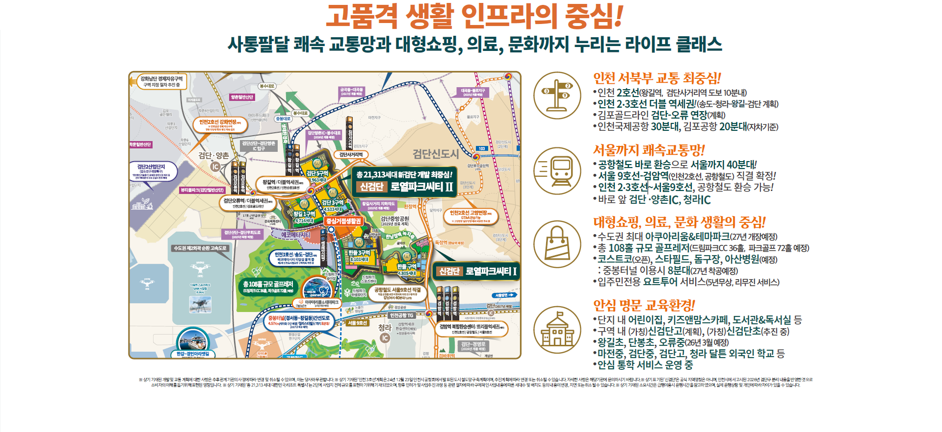 신검단 로열파크씨티 푸르지오 Ⅱ 입지조건 안내도